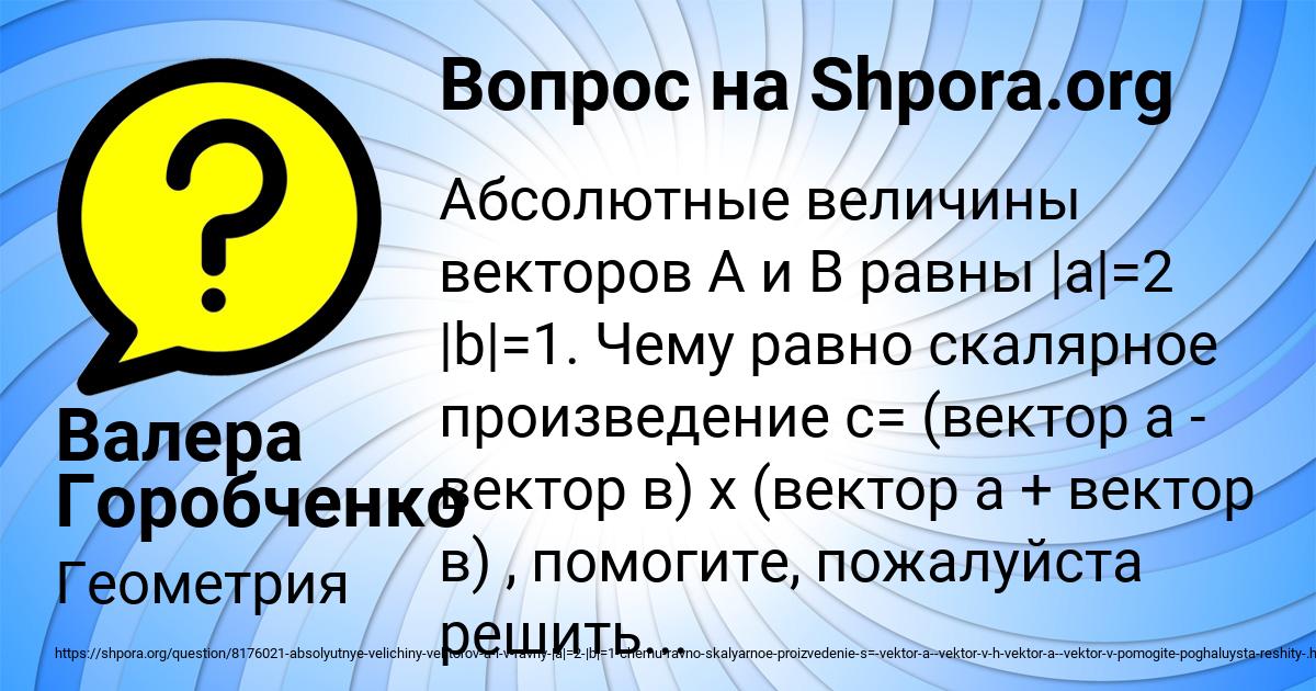 Картинка с текстом вопроса от пользователя Валера Горобченко